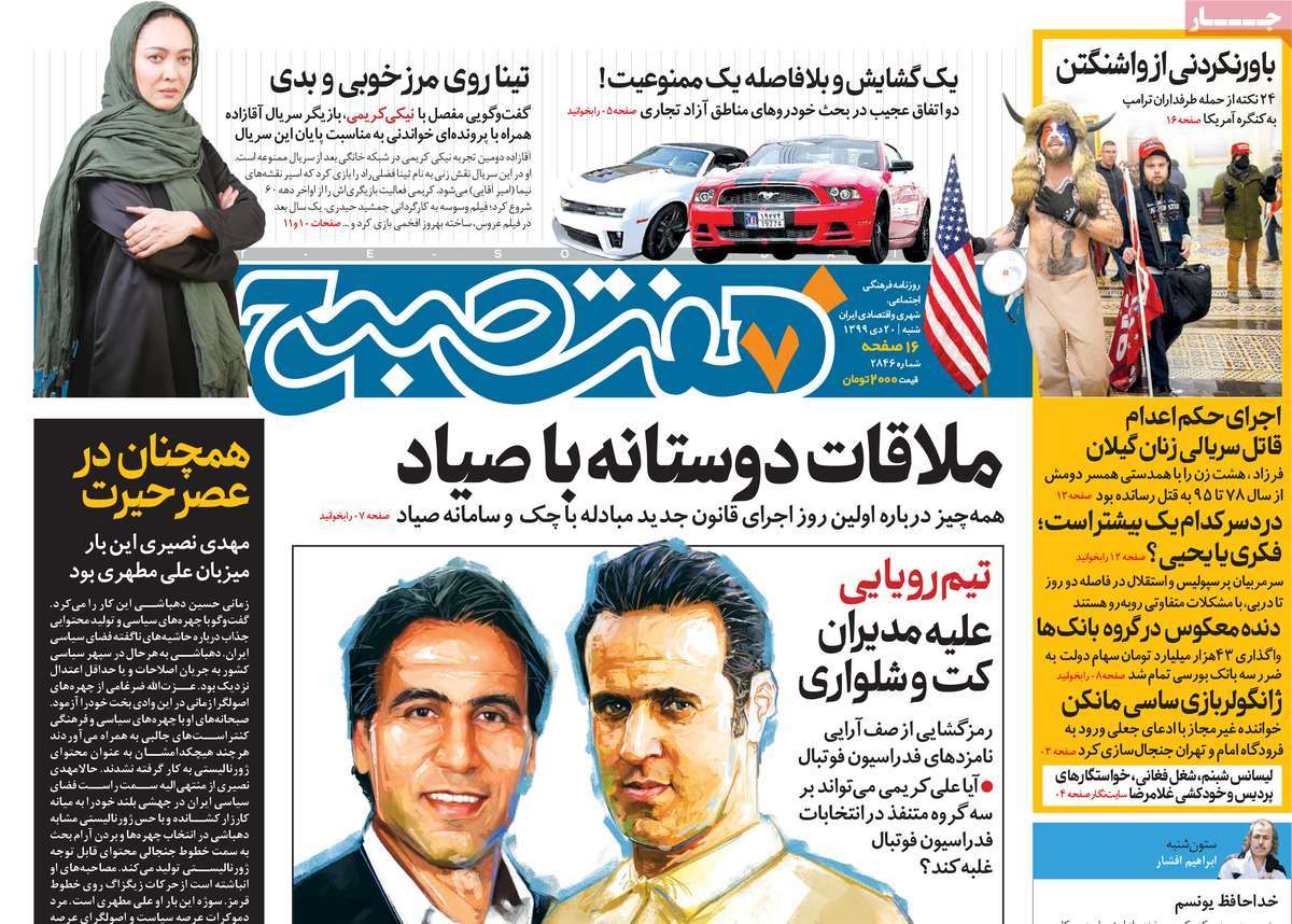 newspaper-1399-10-20
