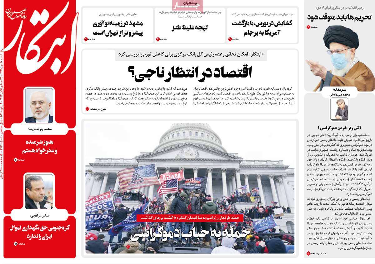 تیتر روزنامه های 20 دی 99