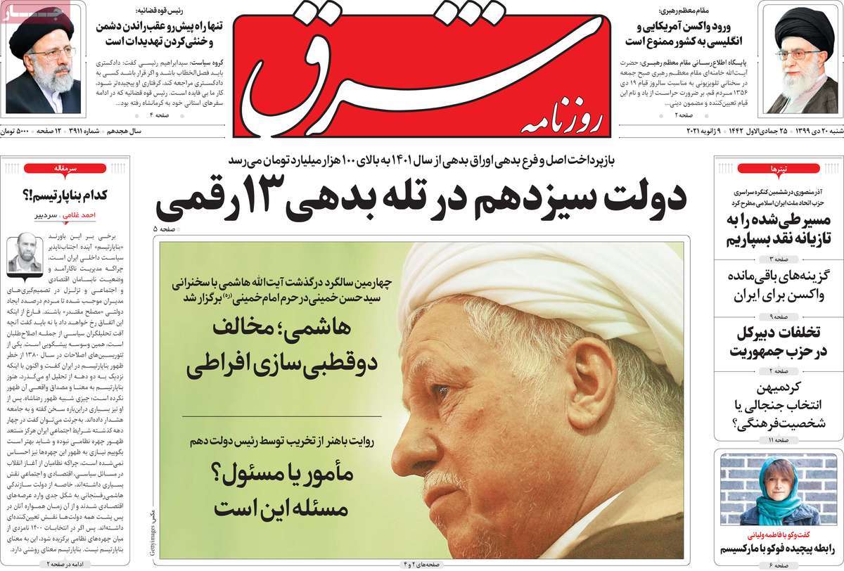 newspaper-1399-10-20