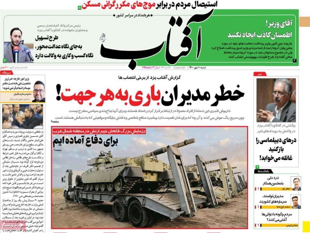 تیتر روزنامه های 10 مهر 1400