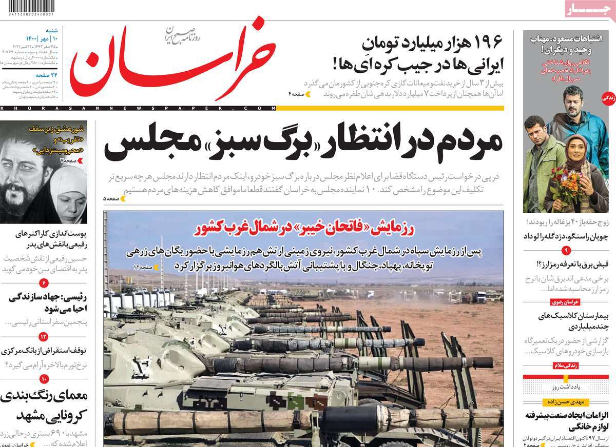 روزنامه-های-10-مهر-1400