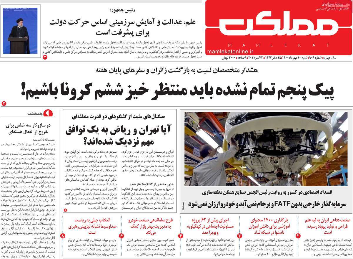 روزنامه-های-10-مهر-1400