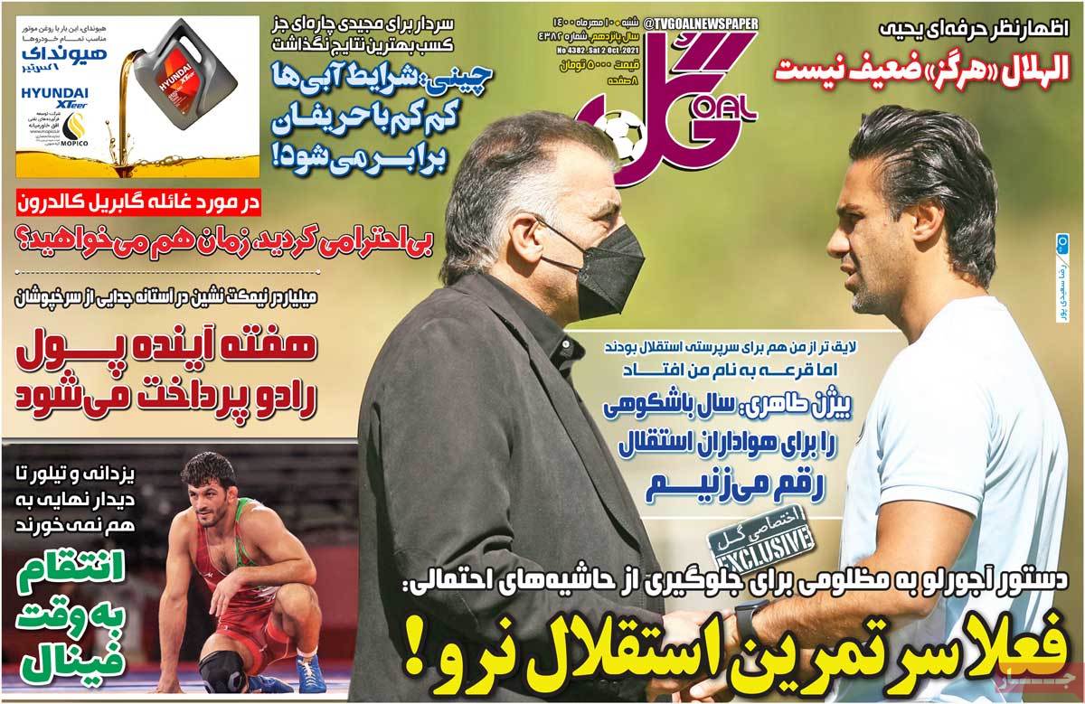 تیتر روزنامه های 10 مهر 1400