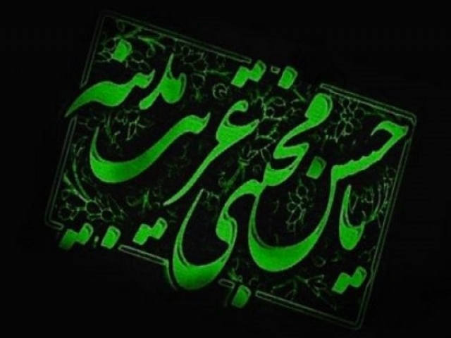 پیامک شهادت امام حسن مجتبی (ع) پیامک شهادت امام حسن مجتبی (ع)