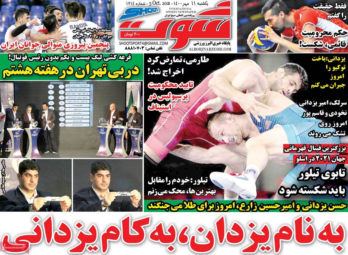 روزنامه-های-11-مهر-1400
