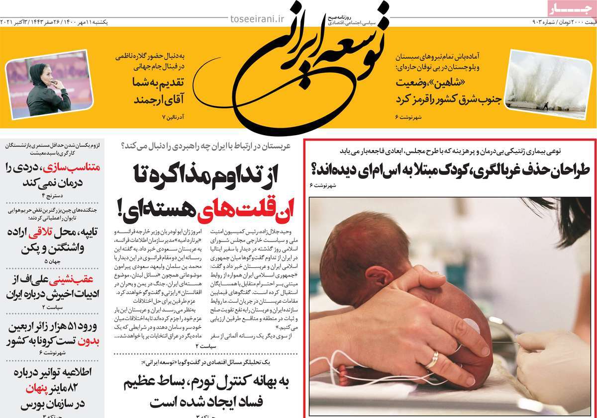 تیتر روزنامه های 11 مهر 1400
