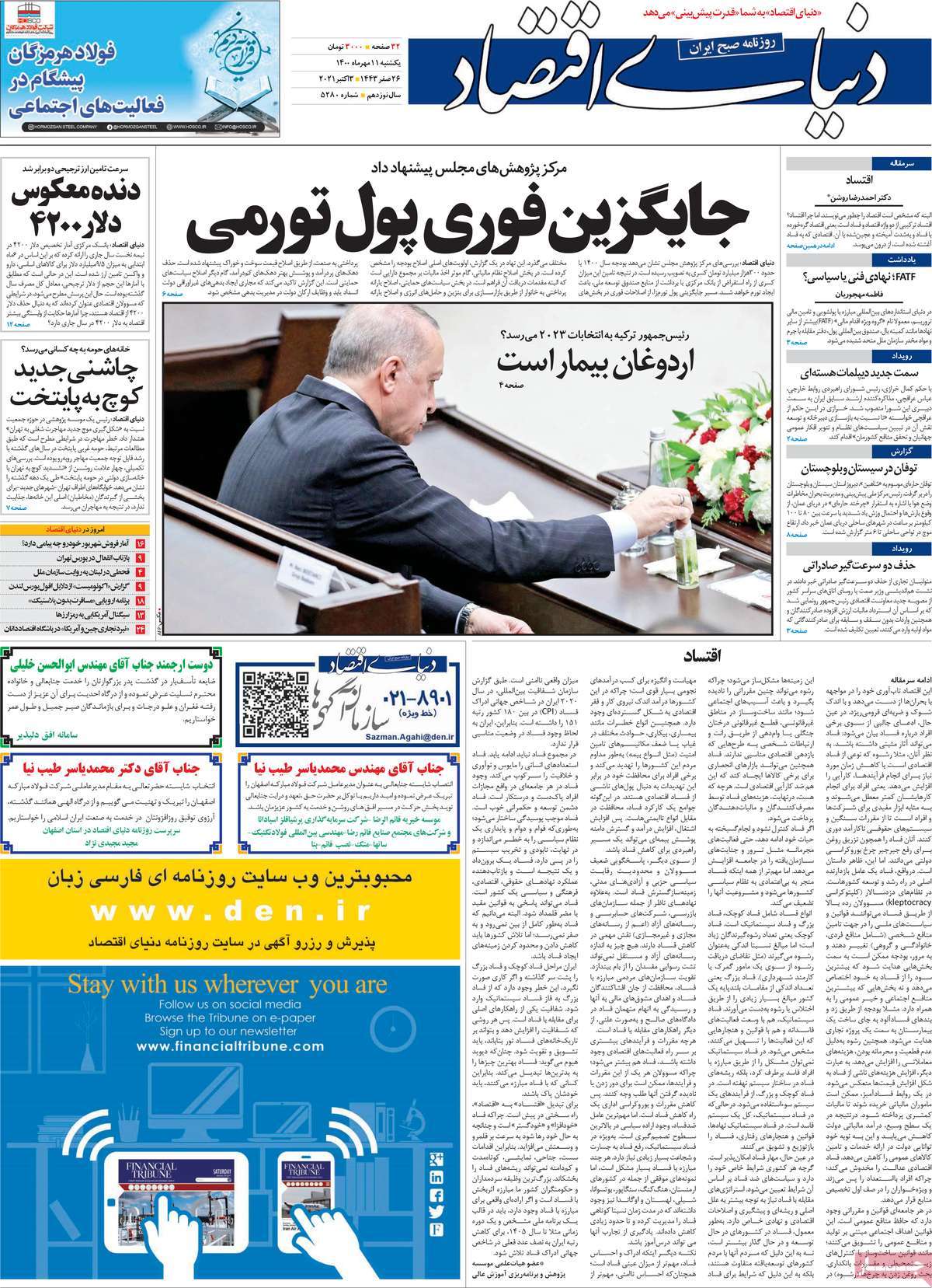 تیتر روزنامه های 11 مهر 1400