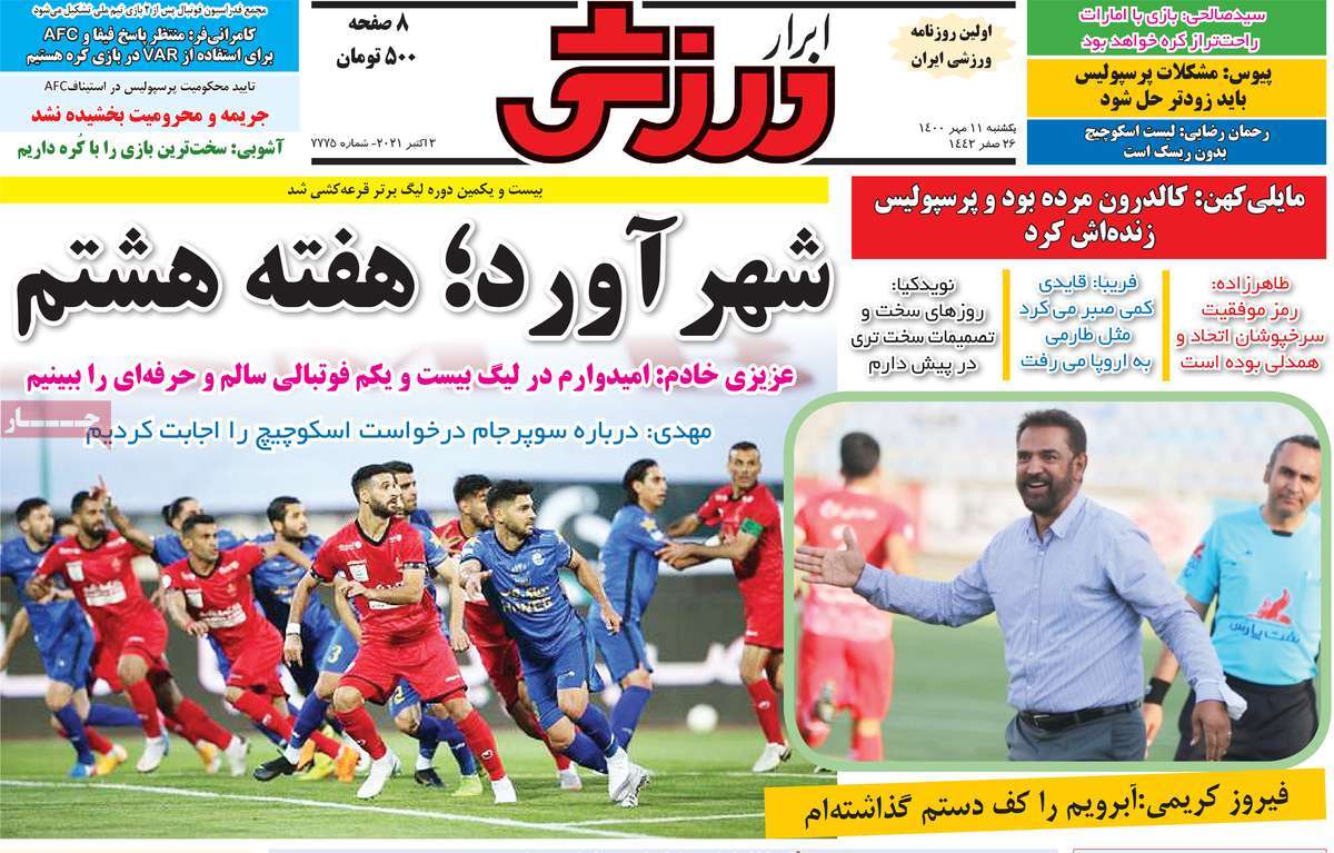 روزنامه-های-11-مهر-1400
