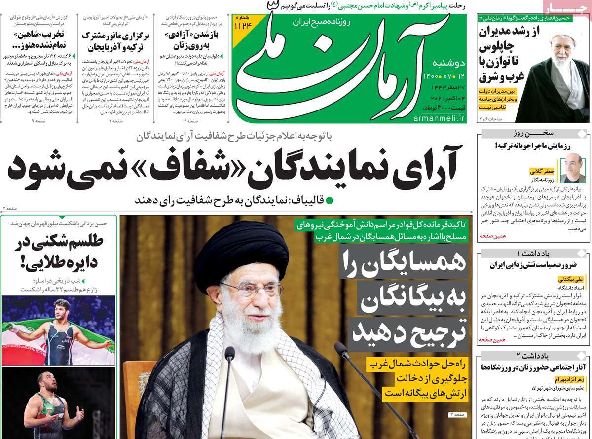 تیتر روزنامه های 12 مهر 1400