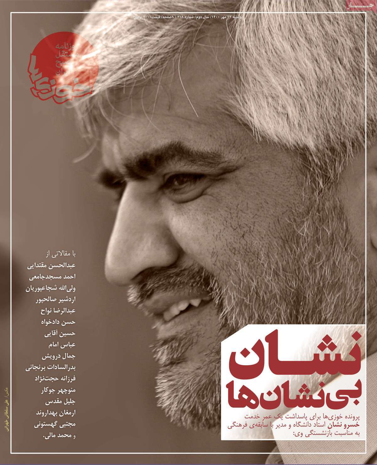 روزنامه-های-12-مهر-1400