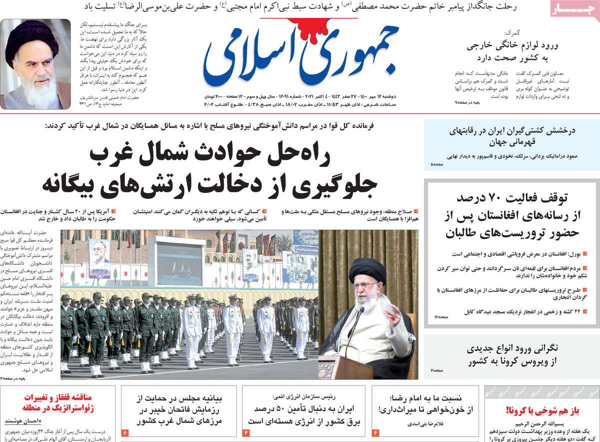تیتر روزنامه های 12 مهر 1400
