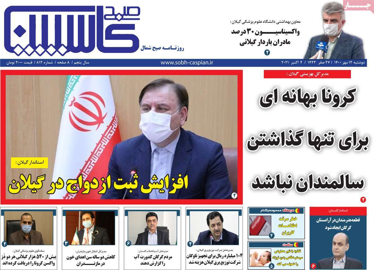 روزنامه-های-12-مهر-1400