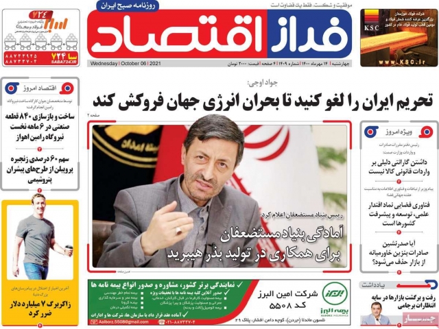 تیتر روزنامه های 14 مهر 1400 تیتر روزنامه های 14 مهر 1400