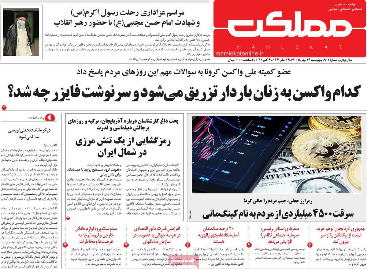 روزنامه-های-14-مهر-1400