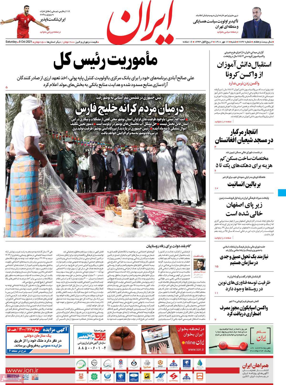 روزنامه-های-17-مهر-1400