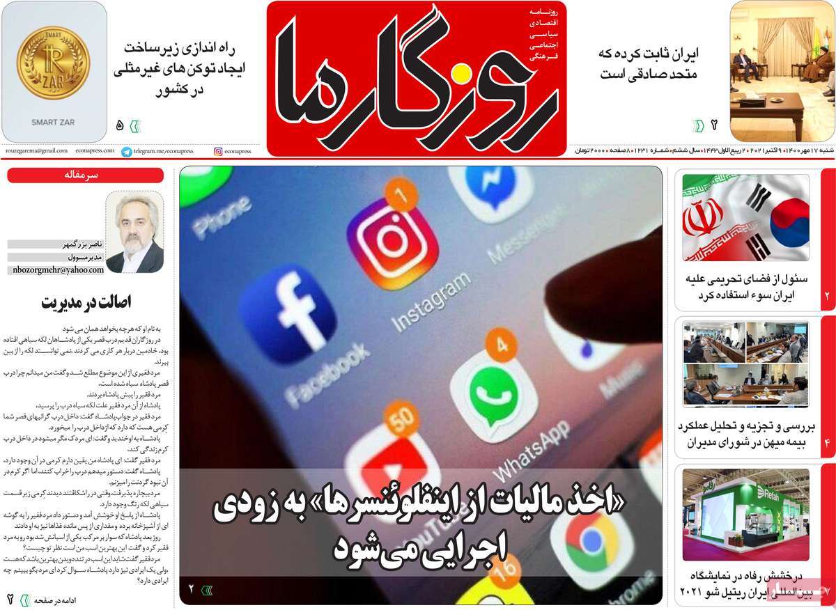 روزنامه-های-17-مهر-1400