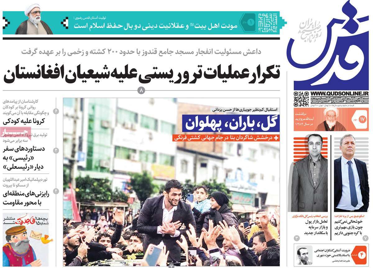 تیتر روزنامه های 17 مهر 1400