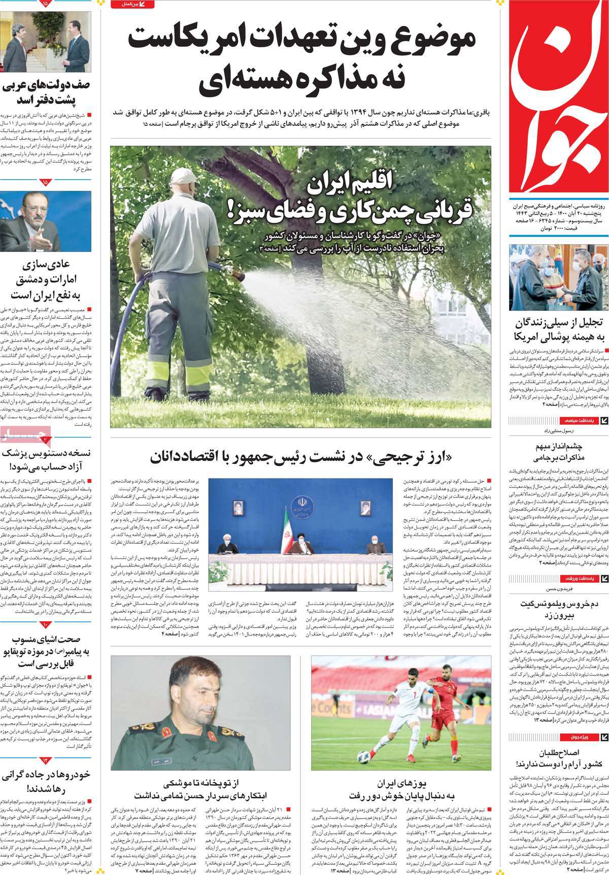 روزنامه-های-20-آبان-1400