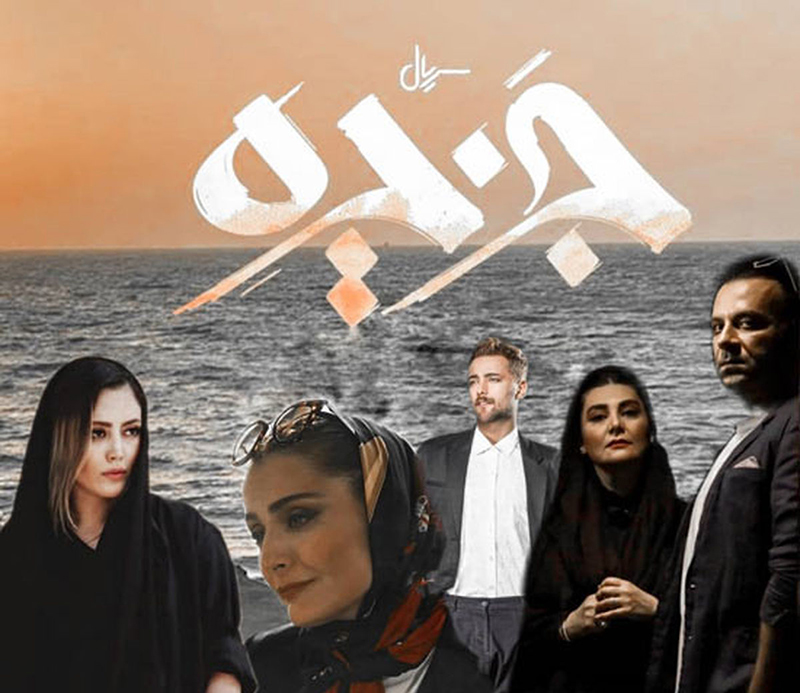 معرفی سریال جزیره