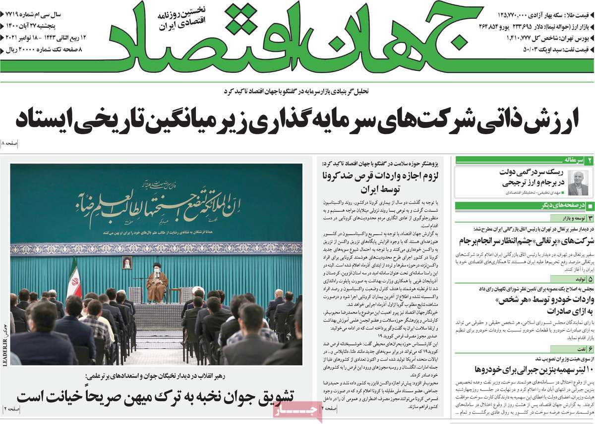 روزنامه-های-27-آبان-1400