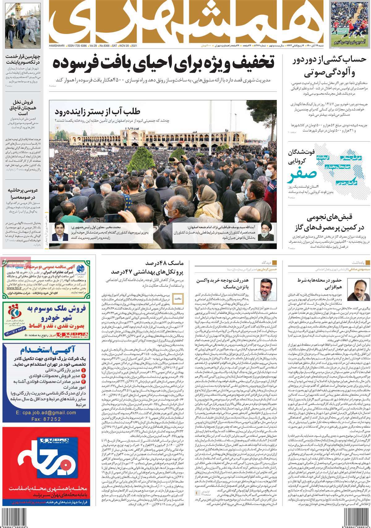 روزنامه-های-29-آبان-1400