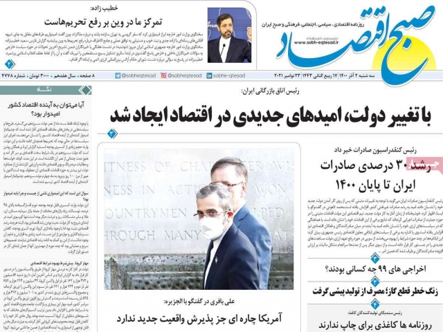 تیتر روزنامه های 2 آذر 1400 تیتر روزنامه های 2 آذر 1400