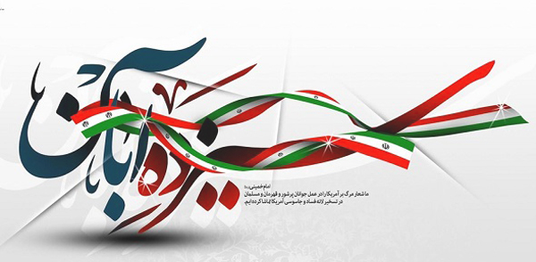 13 آبان؛ روز دانش آموز