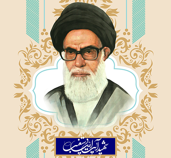 20 آذر؛ شهادت آیت الله دستغیب