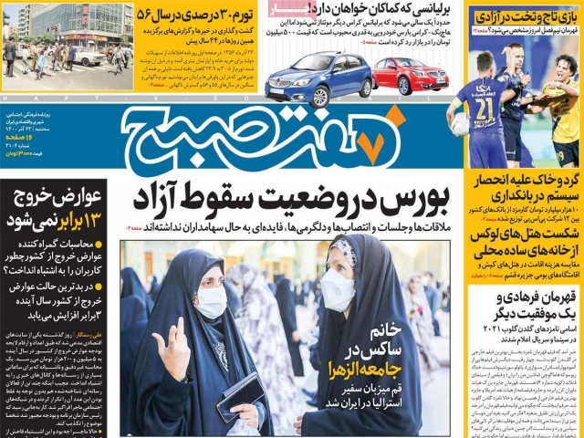 تیتر روزنامه های 23 آذر 1400 تیتر روزنامه های 23 آذر 1400