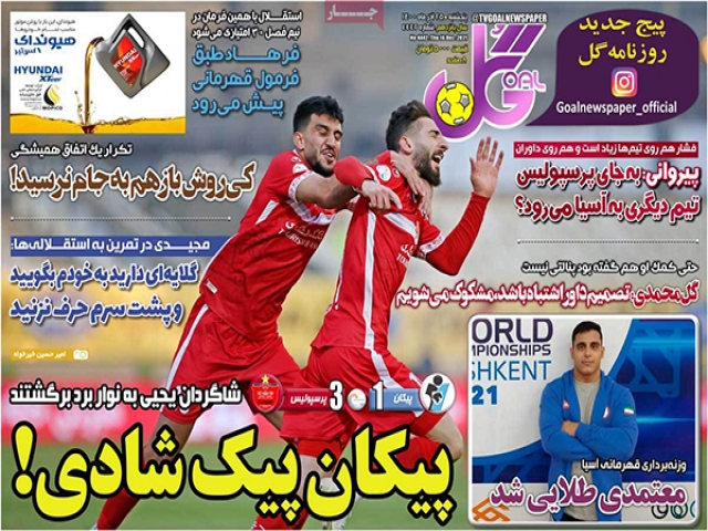 تیتر روزنامه های 25 آذر 1400 تیتر روزنامه های 25 آذر 1400