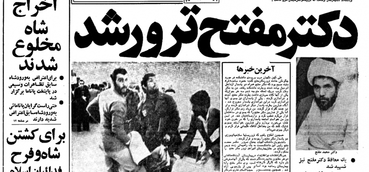 ترور شهید مفتح، تیتر اول روزنامه های کشور