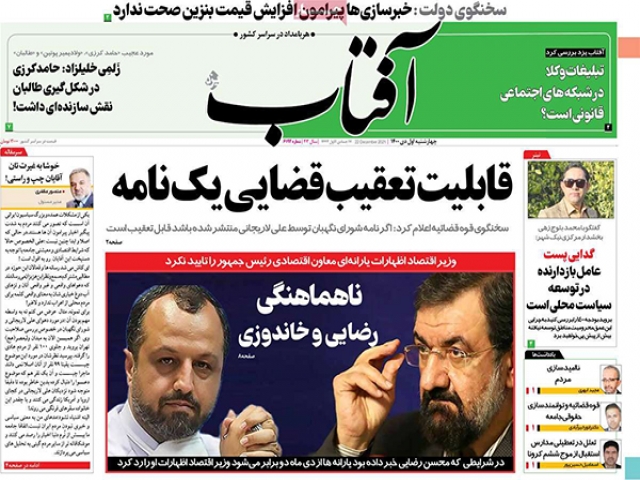 تیتر روزنامه های 1 دی 1400 تیتر روزنامه های 1 دی 1400