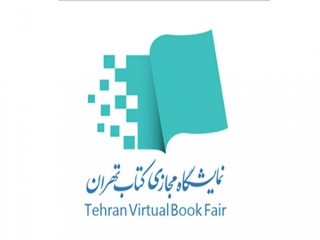 آغاز ثبت نام بخش بین الملل نمایشگاه مجازی کتاب تهران