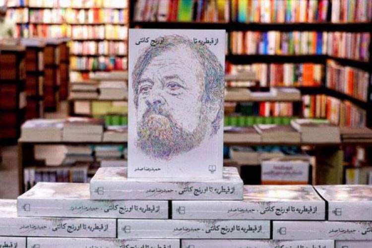 نوشته اى براى كتاب از قيطريه تا اورنج كانتى