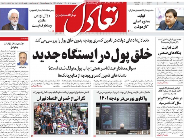 تیتر روزنامه های 16 آذر 1400 تیتر روزنامه های 16 آذر 1400