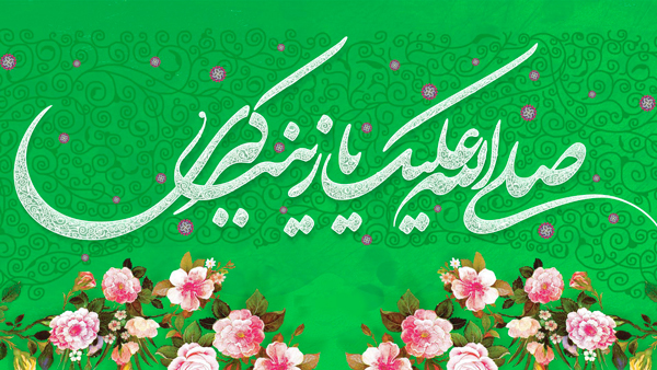 5 جمادی الاول؛ ولادت حضرت زینب (س) و روز پرستار