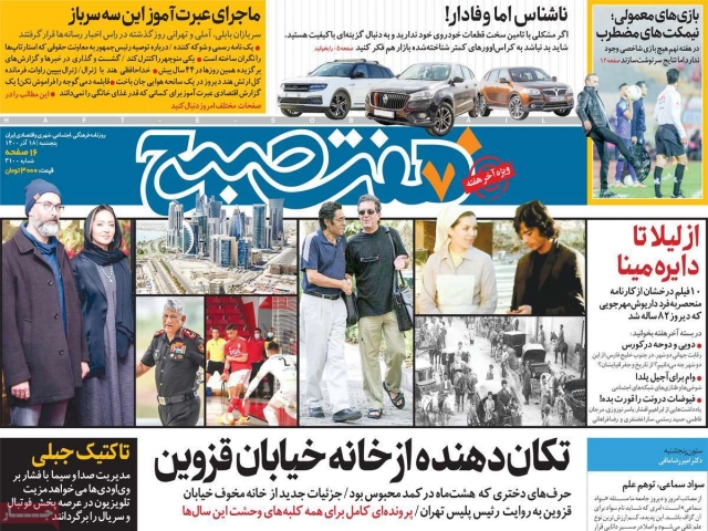 تیتر روزنامه های 18 آذر 1400 تیتر روزنامه های 18 آذر 1400