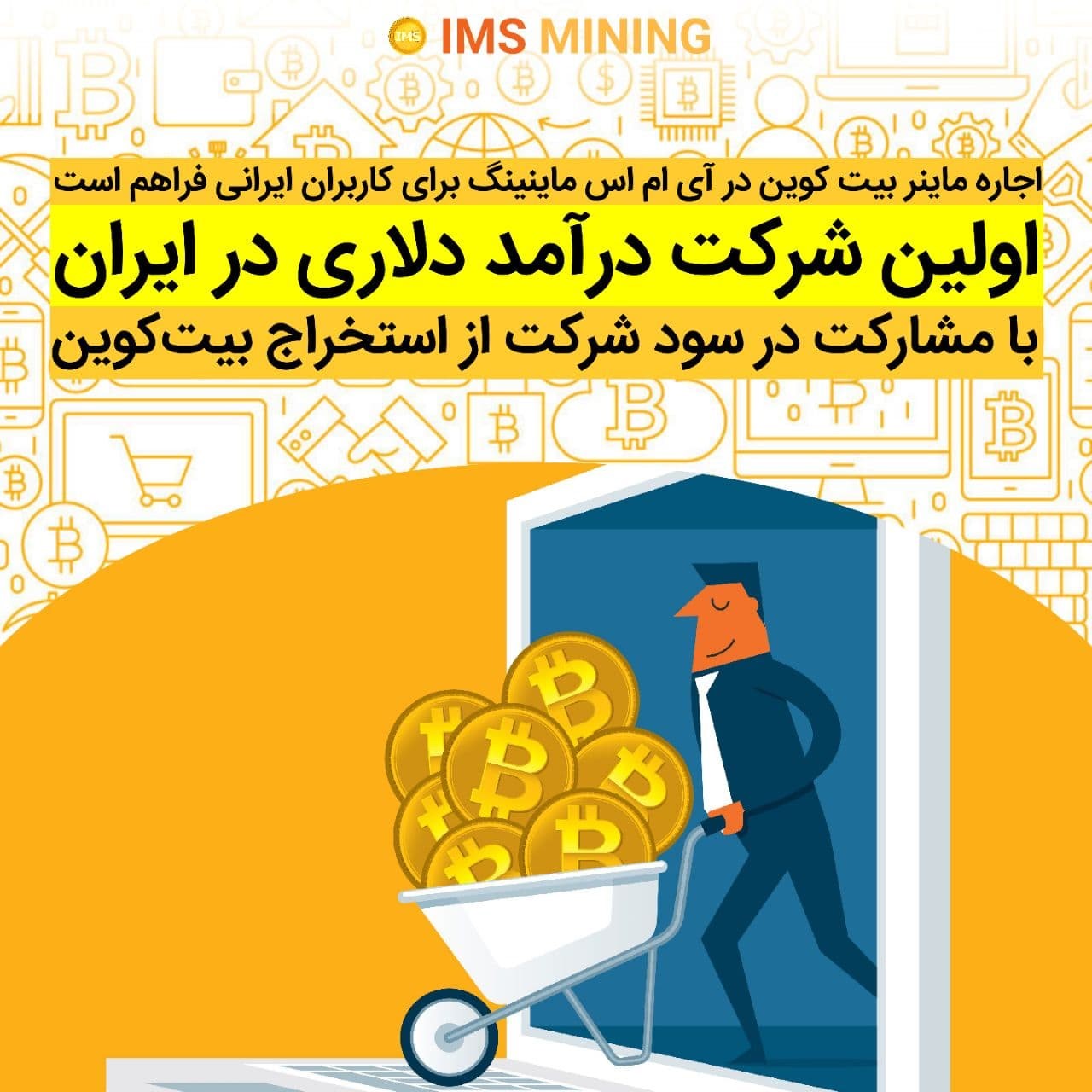 درامد دلاری با استخراج بیت کوین