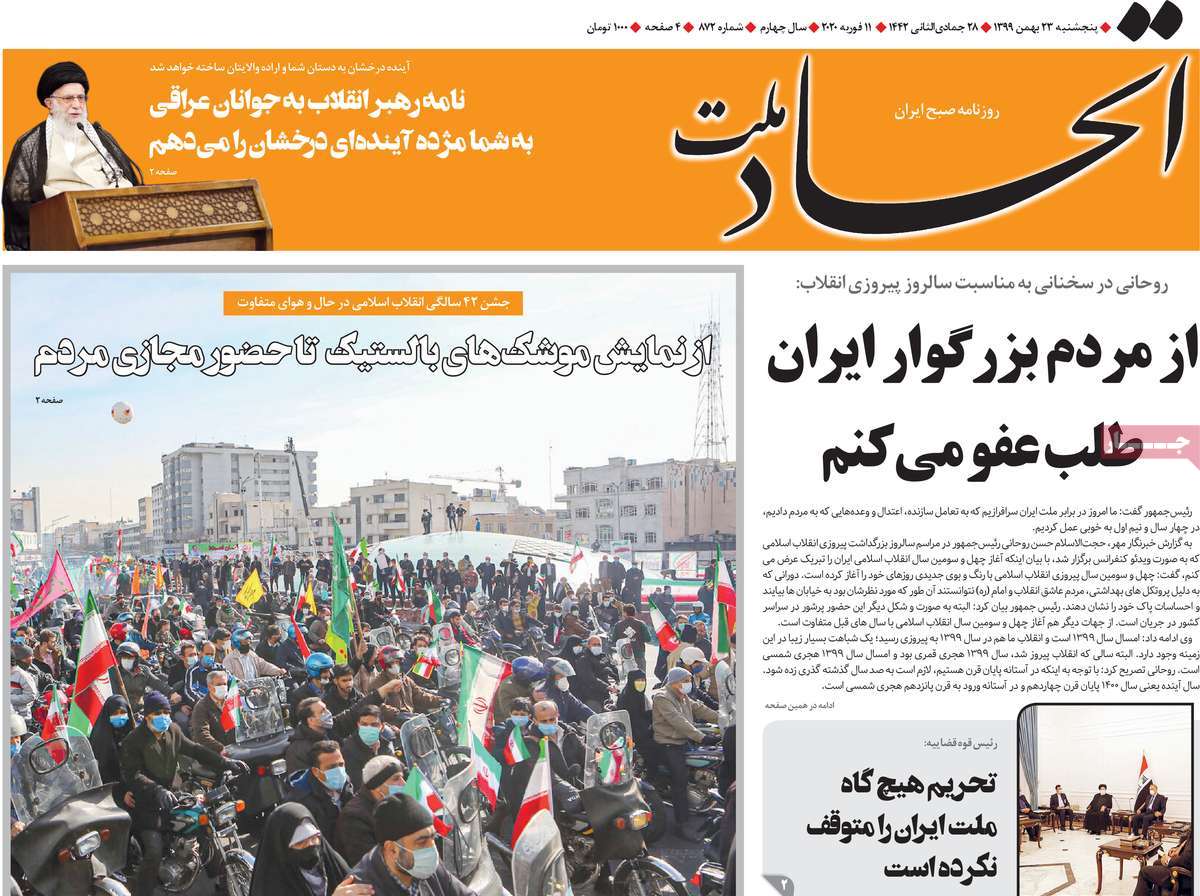 تیتر روزنامه های 23 بهمن 1399