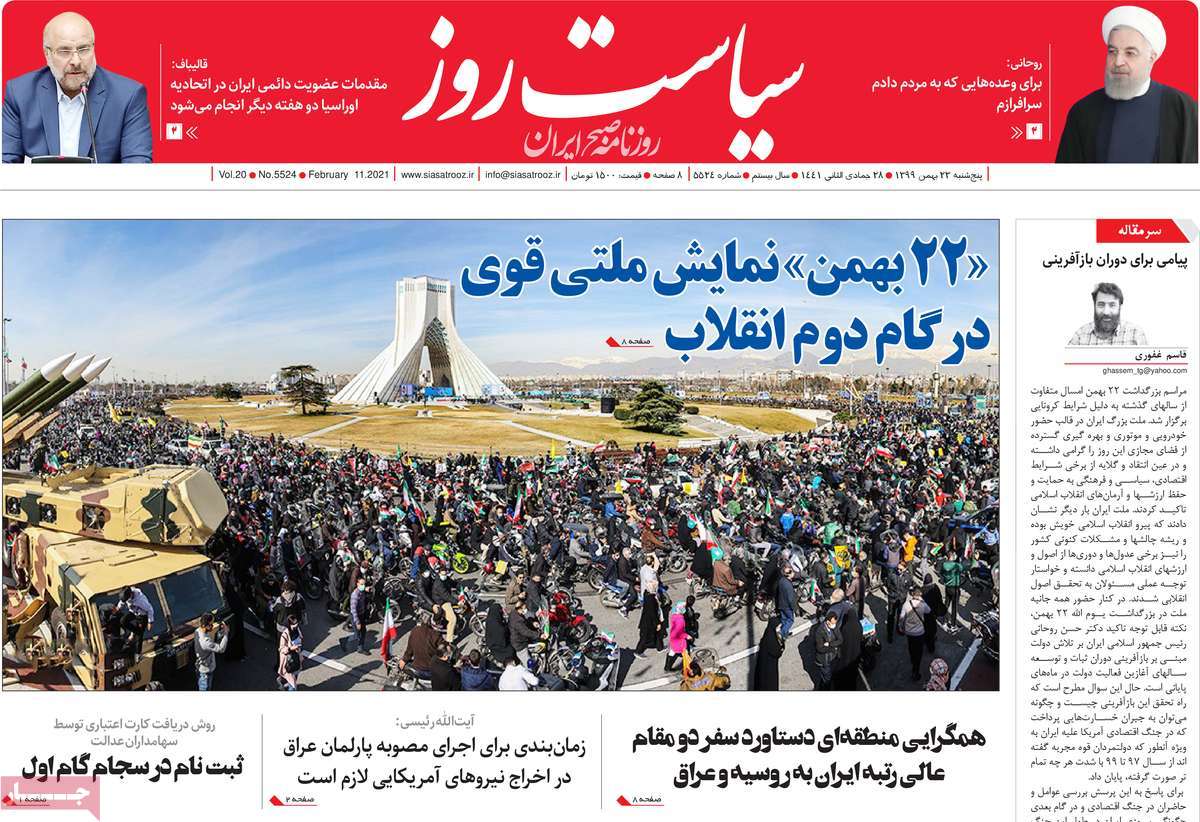 newspaper-1399-11-23