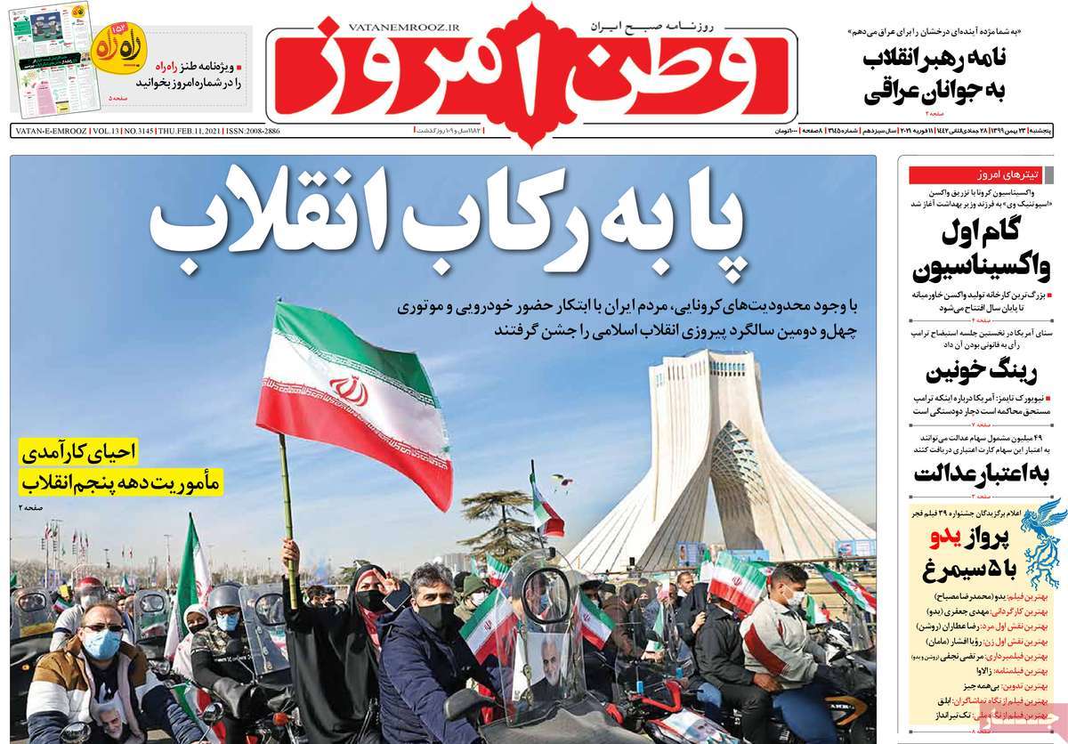 تیتر روزنامه های 23 بهمن 1399