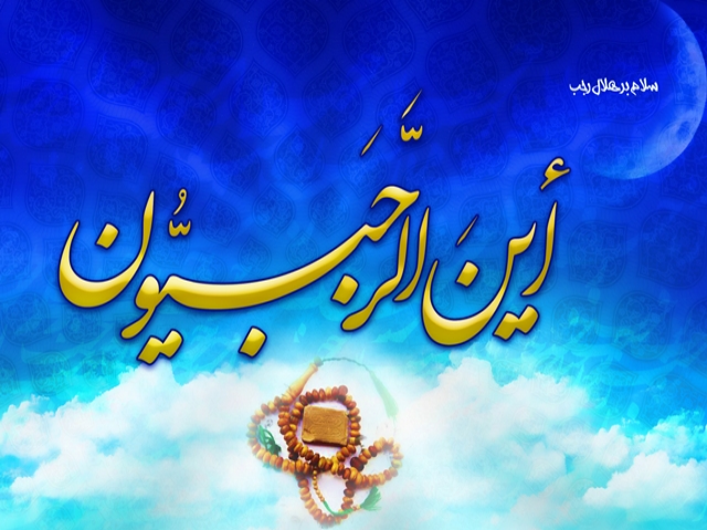 اعمال ماه رجب