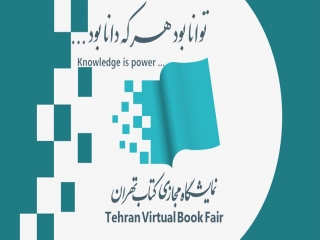 گزارشی از نمایشگاه مجازی کتاب