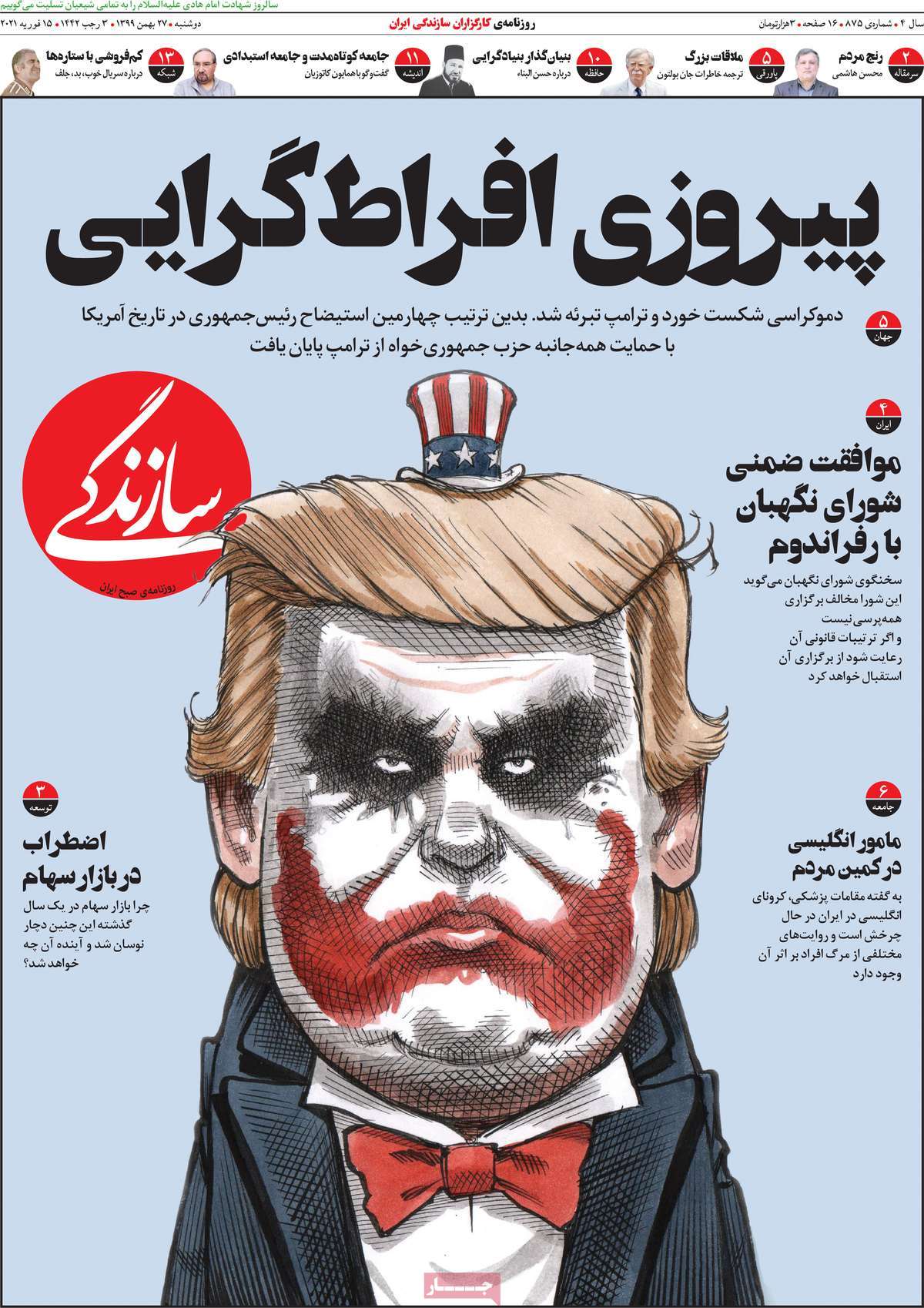 تیتر روزنامه های 27 بهمن 1399