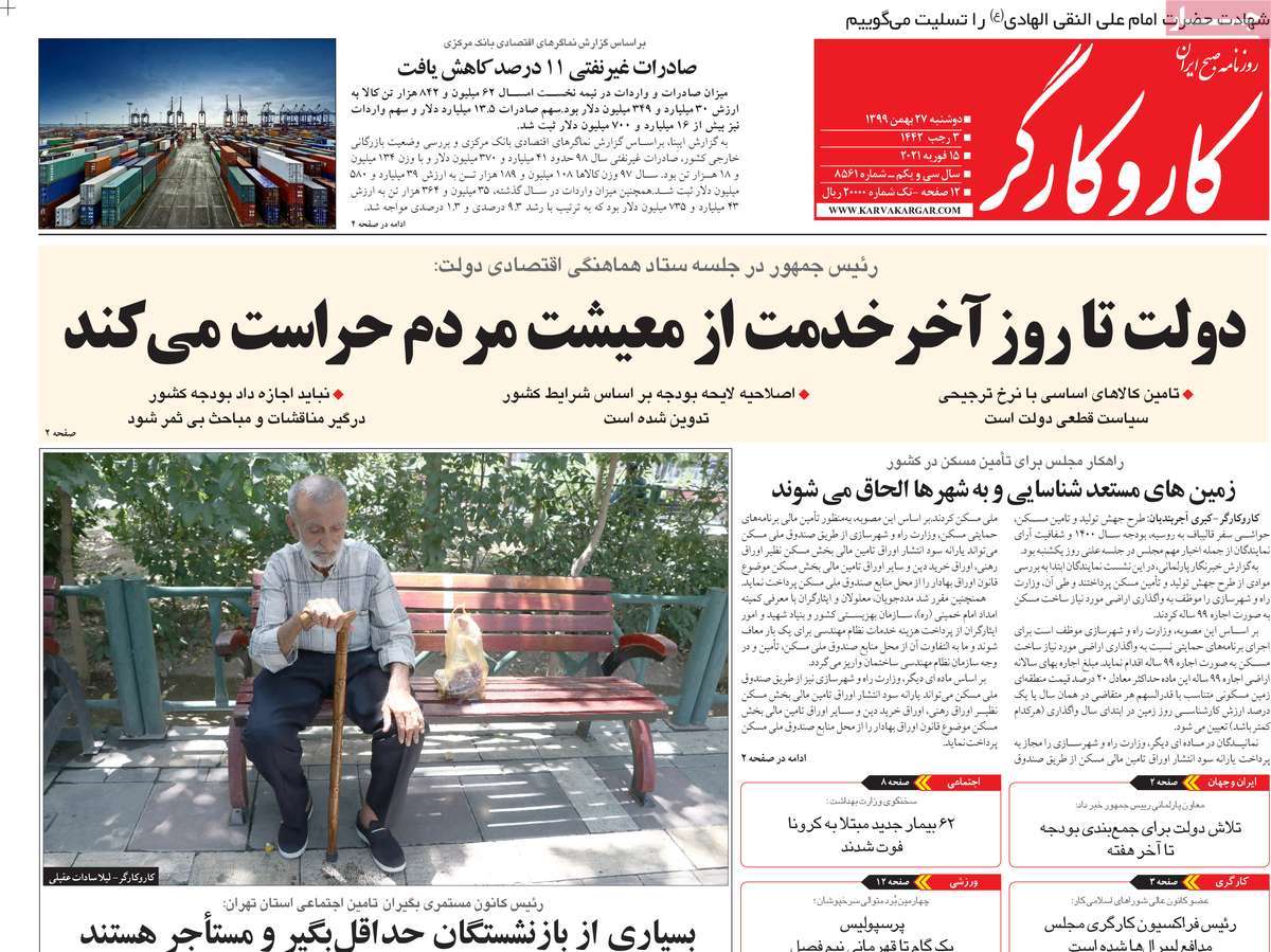 تیتر روزنامه های 27 بهمن 1399