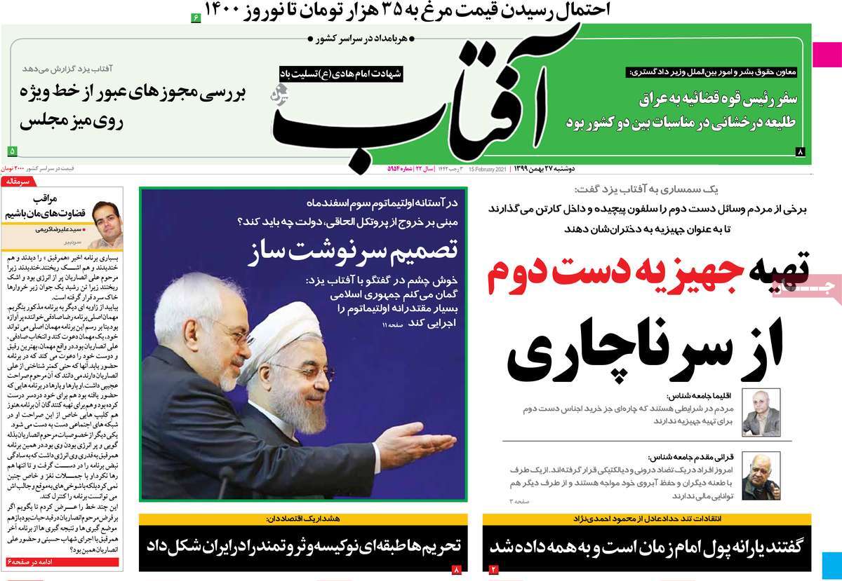 تیتر روزنامه های 27 بهمن 1399