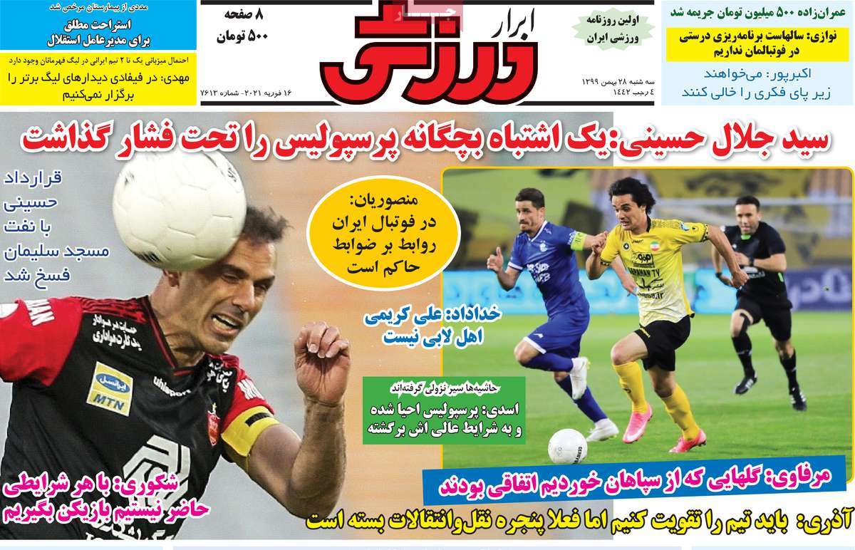 تیتر روزنامه های 28 بهمن 1399