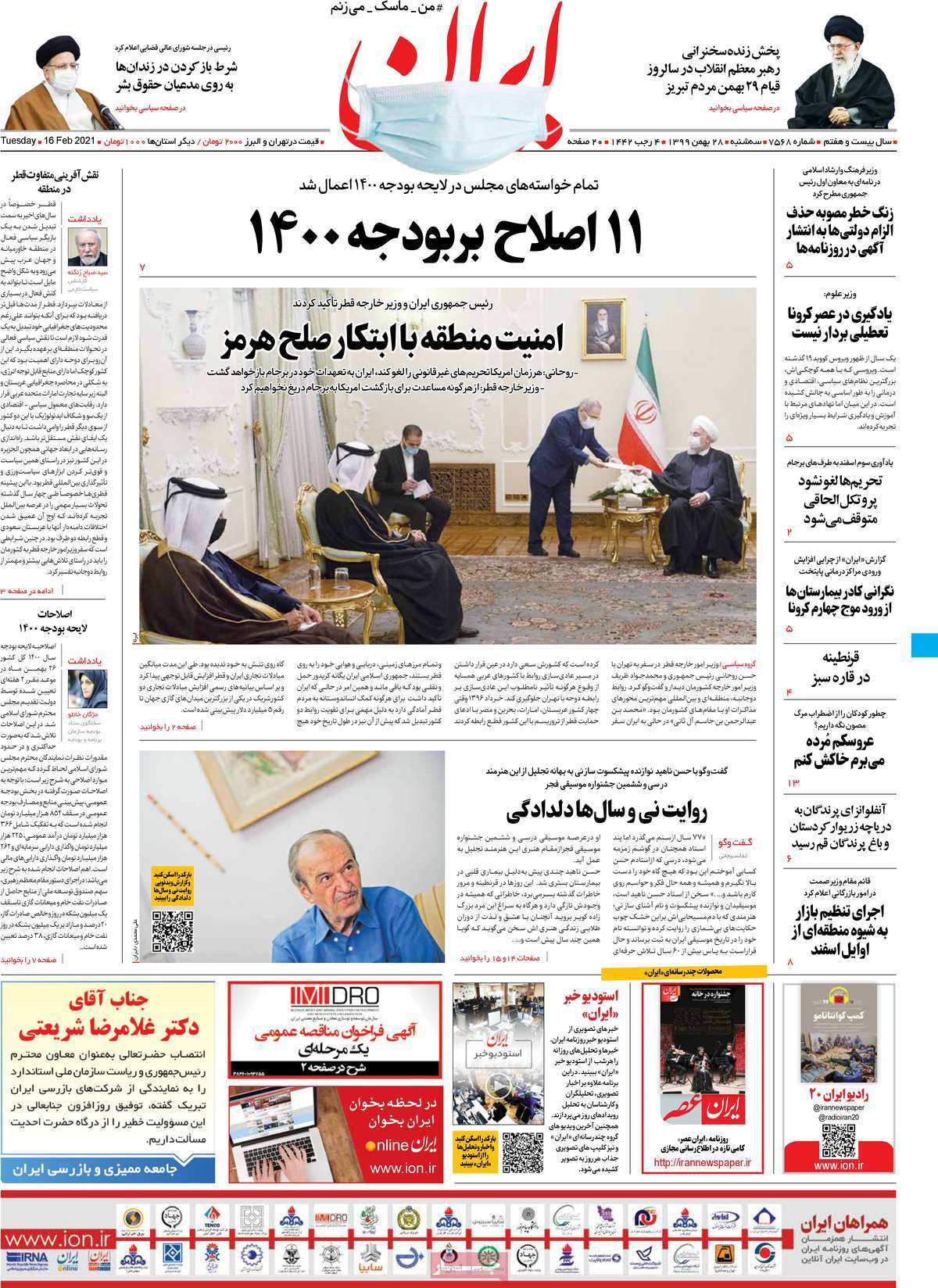 newspaper-1399-11-28