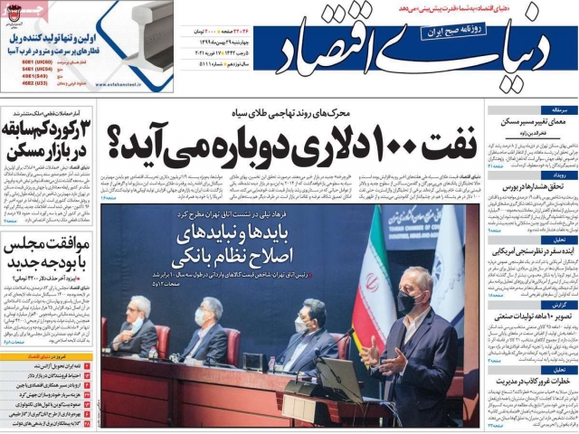 تیتر روزنامه های 29 بهمن 1399 تیتر روزنامه های 29 بهمن 1399