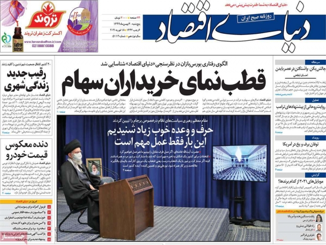 تیتر روزنامه های 30 بهمن 1399 تیتر روزنامه های 30 بهمن 1399